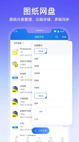 图纸通APP(CAD看图)