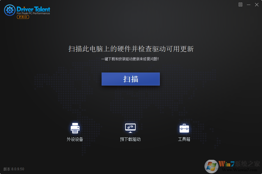 �������������(Driver Talent) v8.1.0.2���ļ���ɫ��