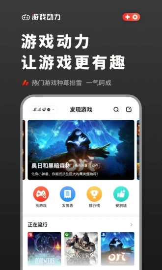 游戏动力APP最新版