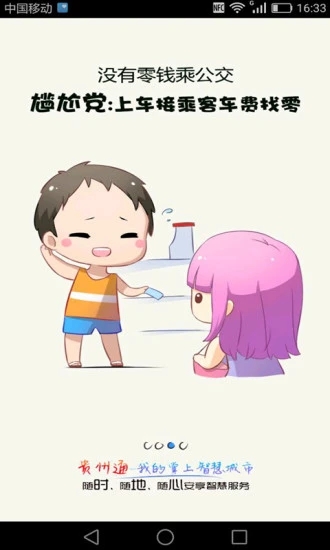 贵州通下载安装