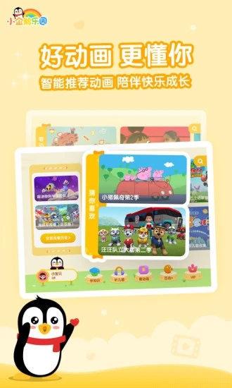 小企鹅乐园(腾讯视频儿童版)