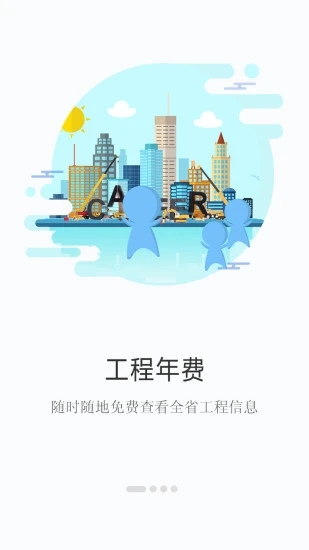 建程网APP下载