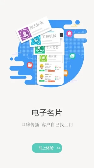 建程网APP下载