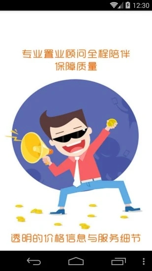 温房网房产交易中心