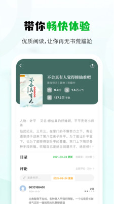 小书森小说APP下载