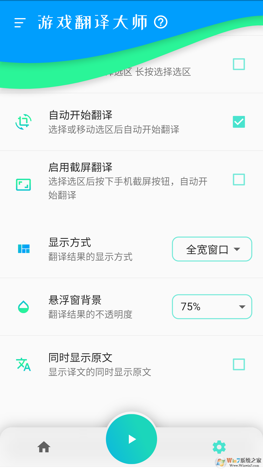 游戏翻译大师APP