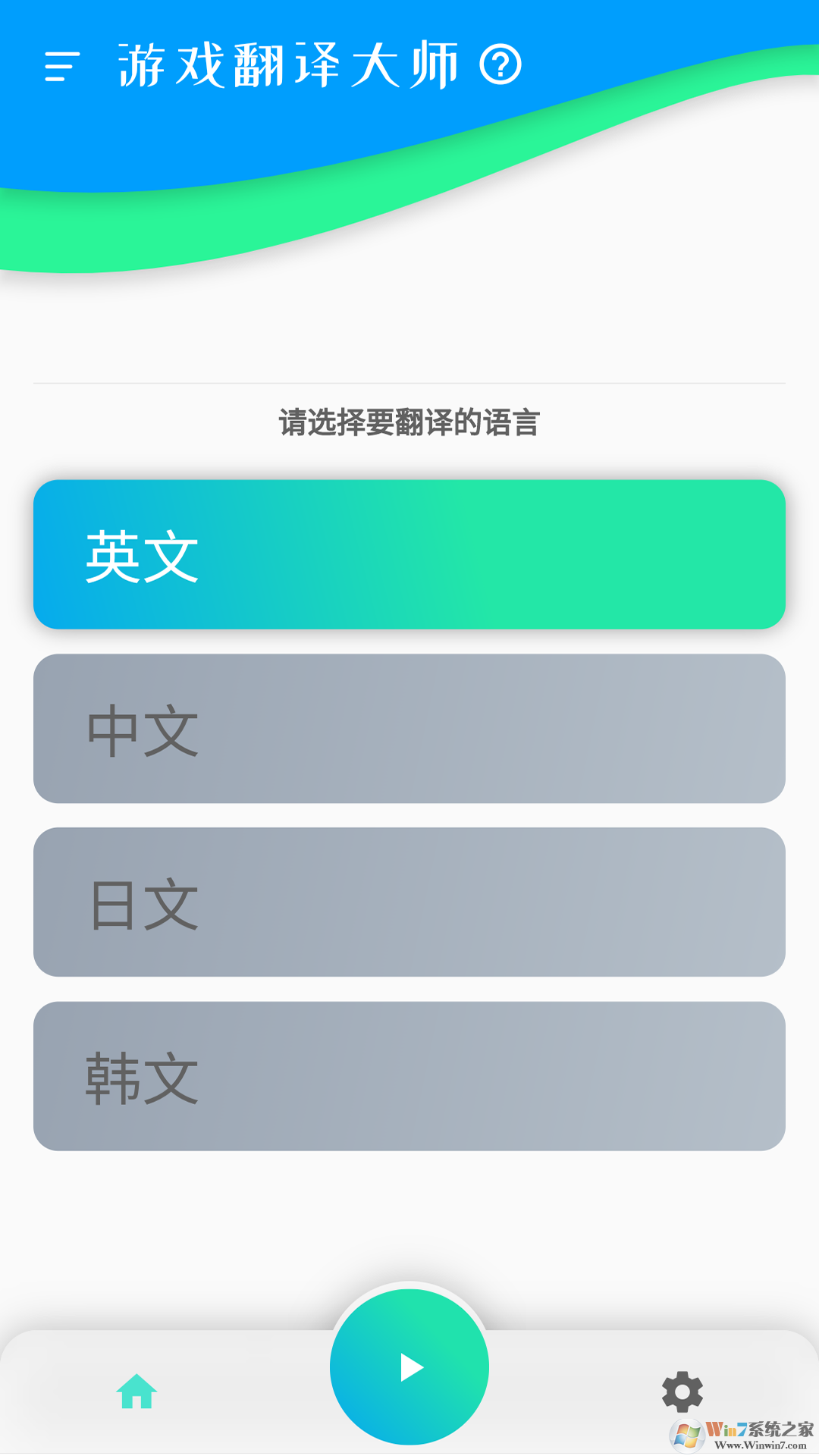 游戏翻译大师APP