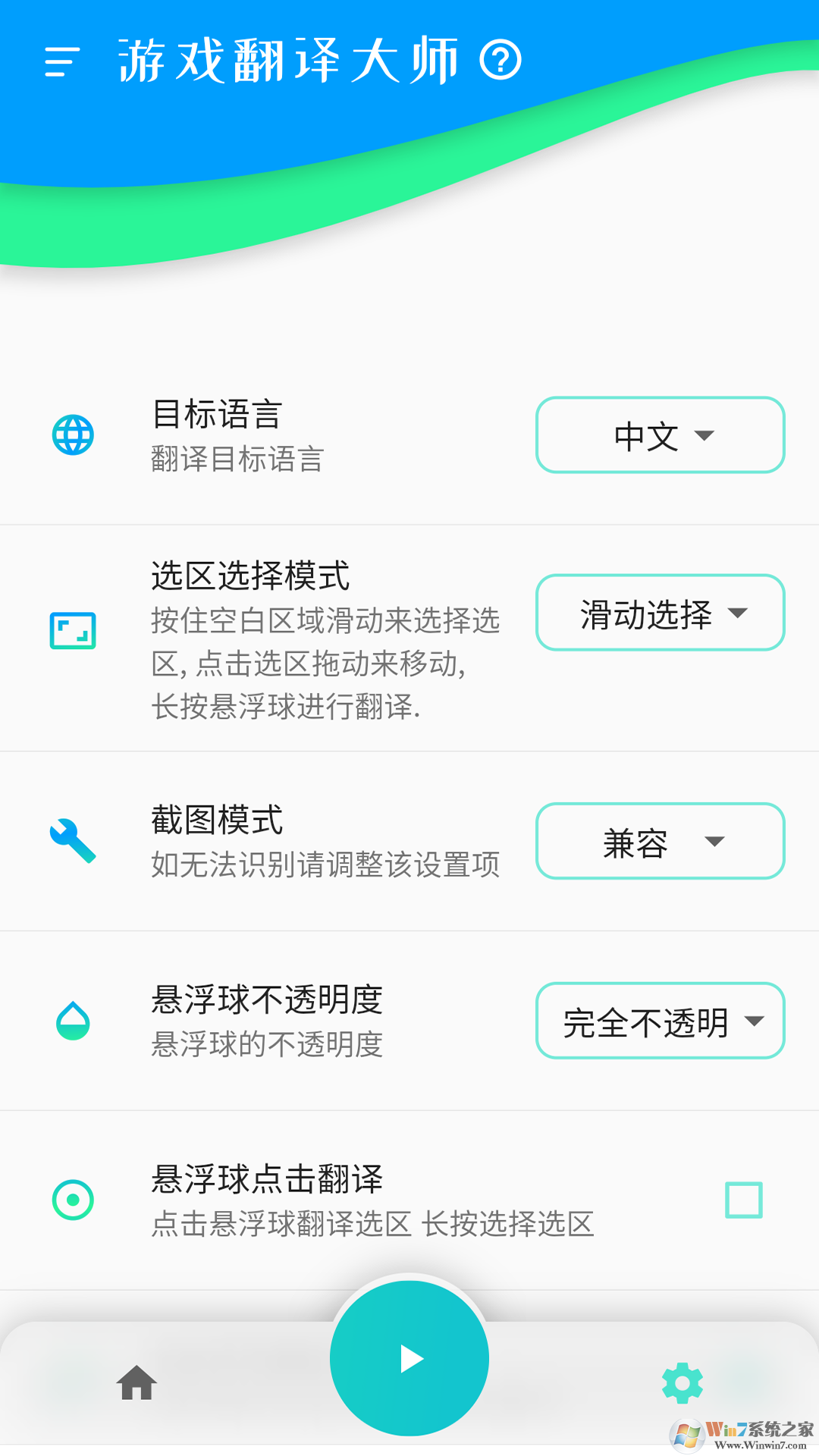 游戏翻译大师APP
