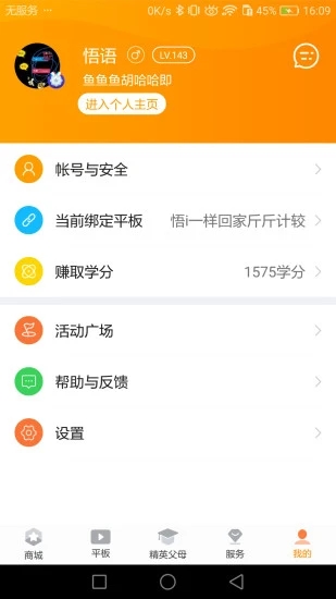 家长助手APP