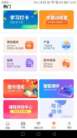 家长助手APP