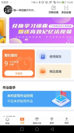 家长助手APP
