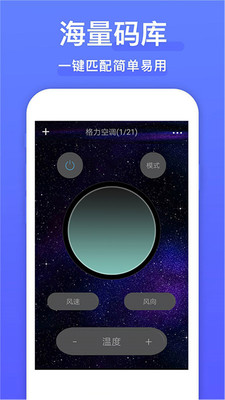 空调遥控器APP下载