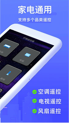 空调遥控器APP下载