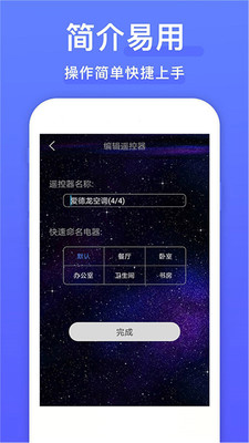 空调遥控器APP下载