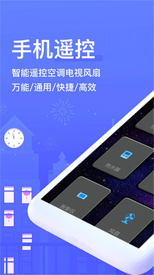 空调遥控器APP下载