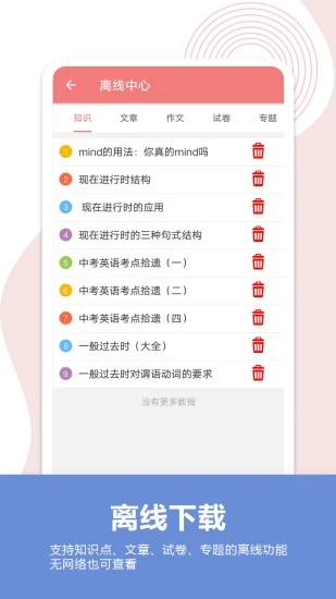 中考英语通APP