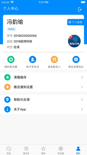智慧川传APP下载