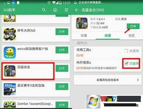 《GG大玩家》修改游戏数值教程