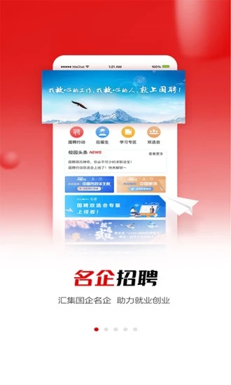 国聘APP(招聘软件)