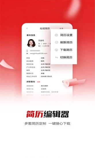 国聘APP(招聘软件)