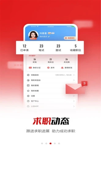 国聘APP(招聘软件)