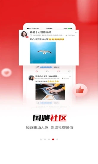 国聘APP(招聘软件)