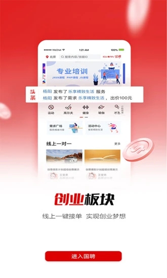 国聘APP(招聘软件)