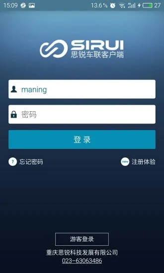思锐(车辆管理系统)
