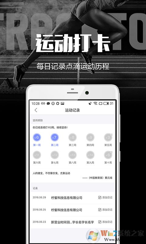趣运动APP