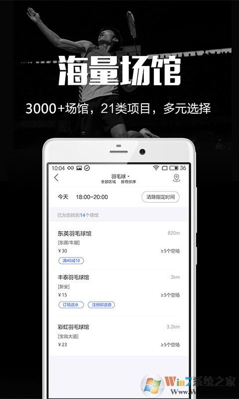 趣运动APP