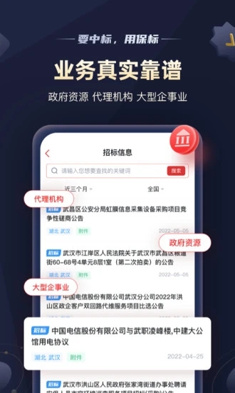 保标招标网APP