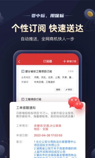 保标招标网APP