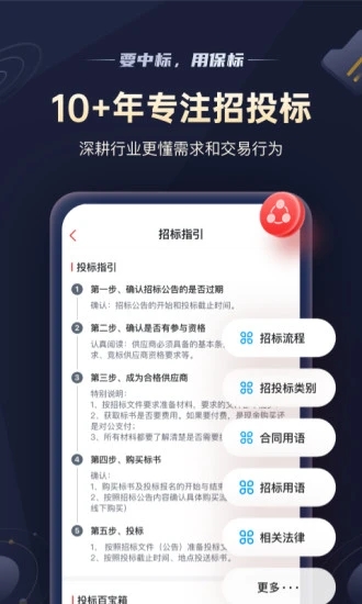 保标招标网APP