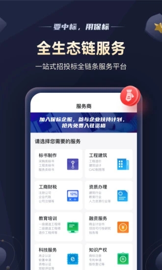 保标招标网APP