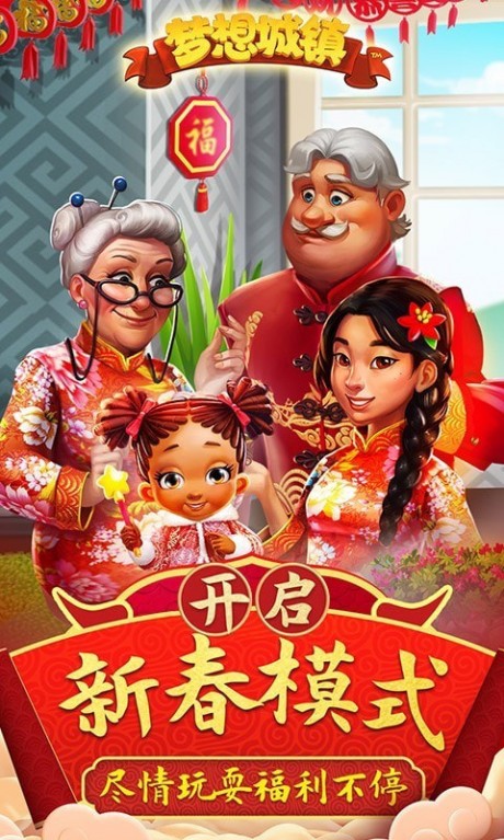 梦想小镇破解版