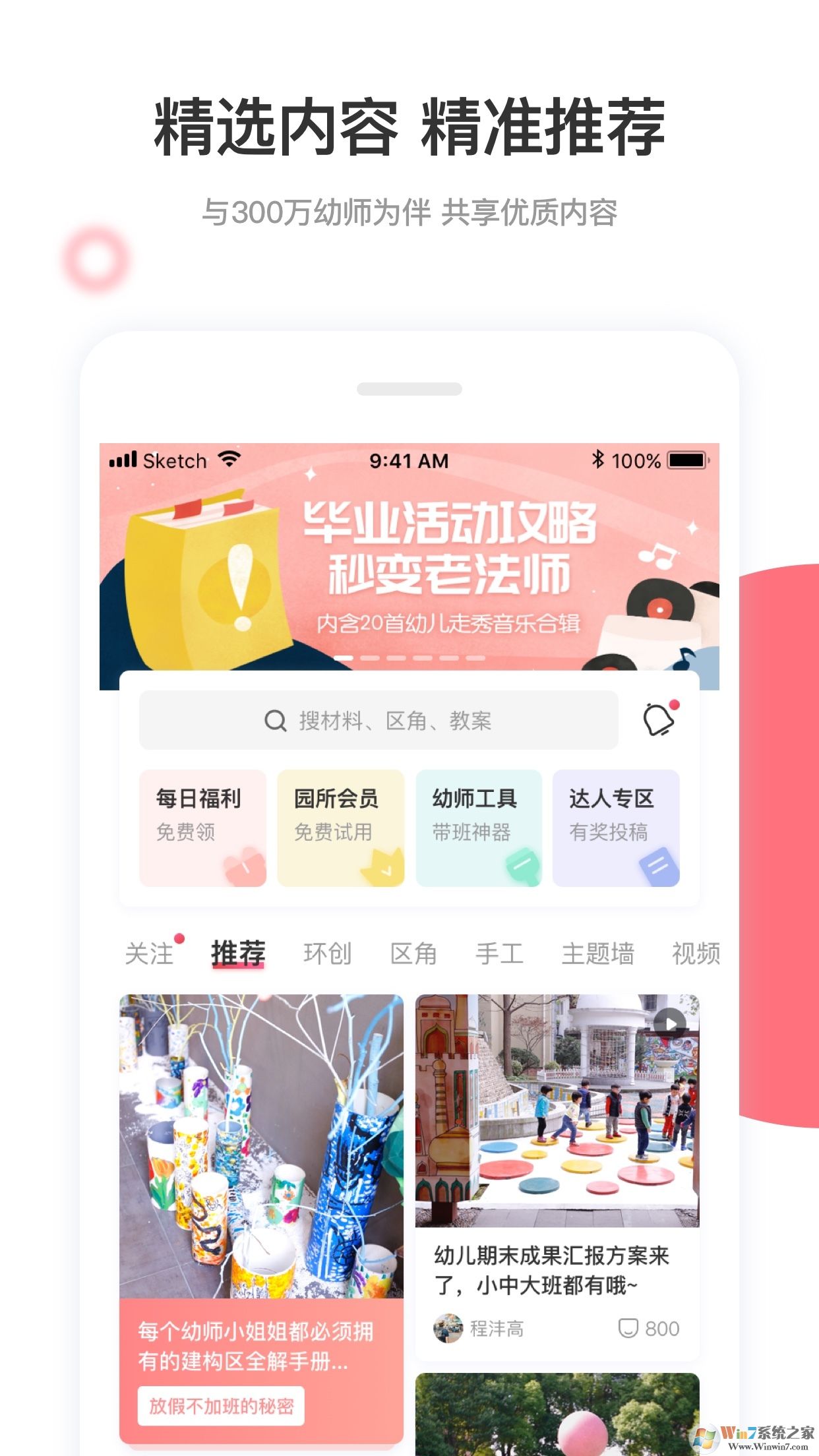 幼师口袋手机版