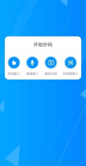 迅捷手机抄码器