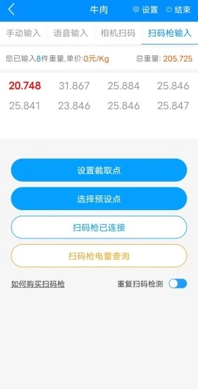 迅捷手机抄码器