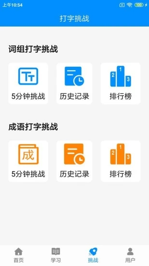 拼音打字练习APP