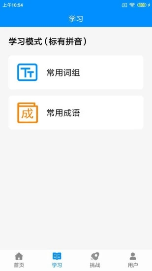 拼音打字练习APP