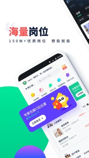 青团社兼职APP最新版