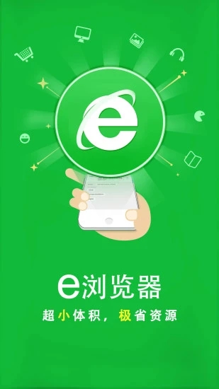 e浏览器APP