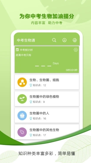 中考生物通APP官方版