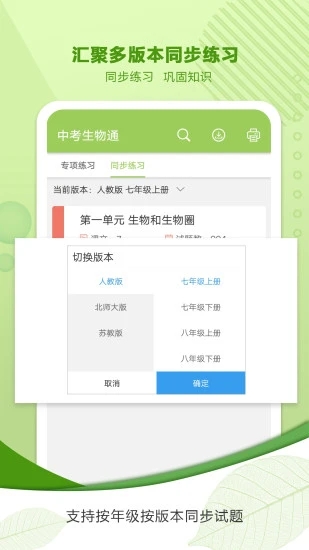 中考生物通APP官方版