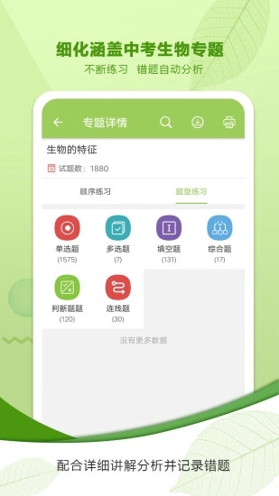 中考生物通APP官方版