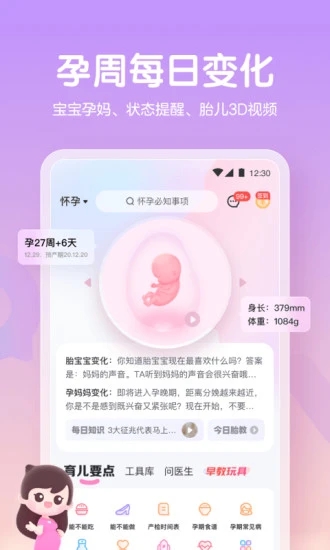 妈妈网孕育下载安装