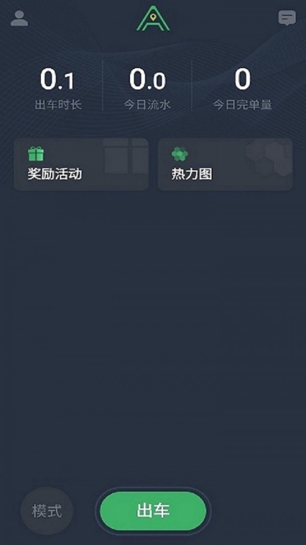 安安用车司机端APP