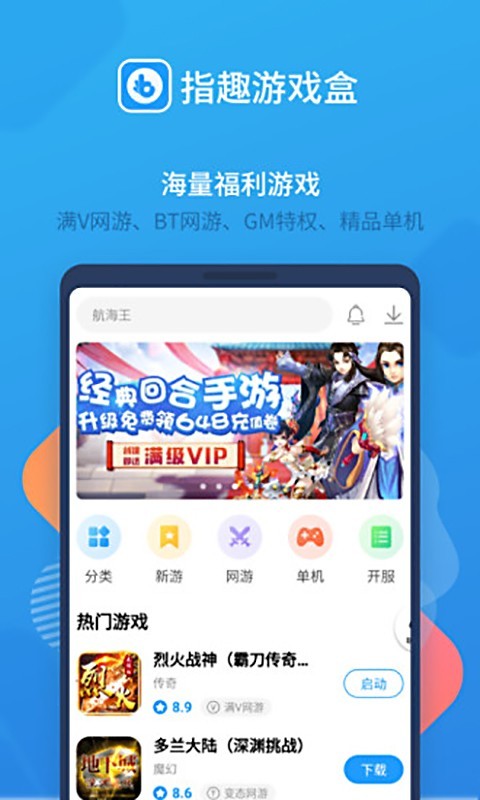指趣游戏盒APP