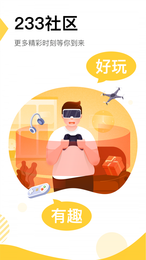 233社区手机版APP