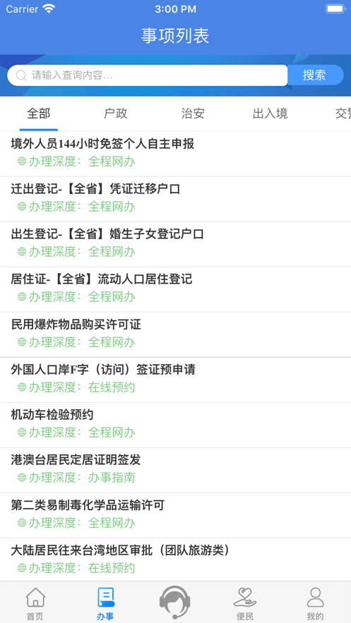 湖北公安政务服务平台手机客户端